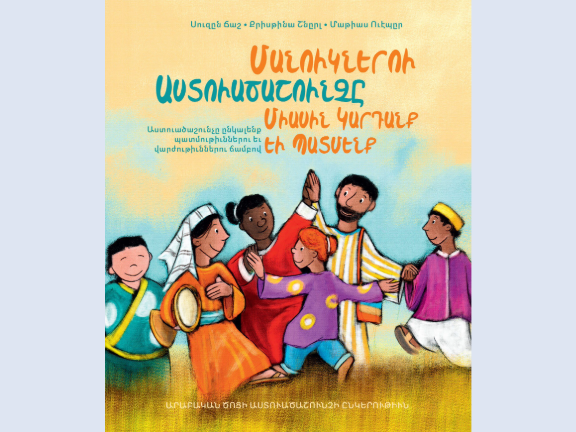 Armenische Kinderbibel - Kinder Mitmach Bibel – Bibelgeschichten erzählen und gestalten